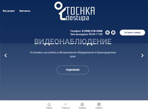 Точка Доступа