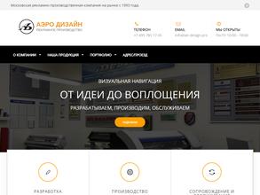 Аэро дизайн