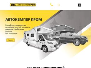 Автокемпер