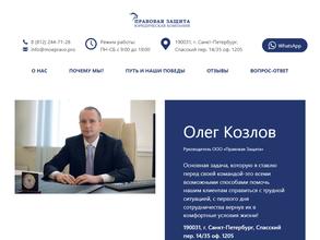 Правовая защита