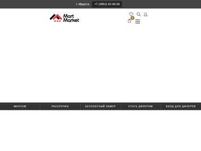 Март маркет