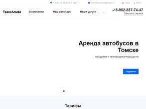 ТрансАльфа