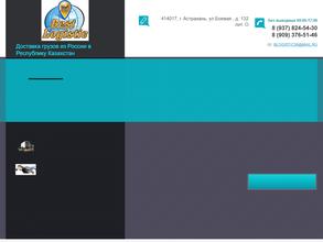 Бест логистик