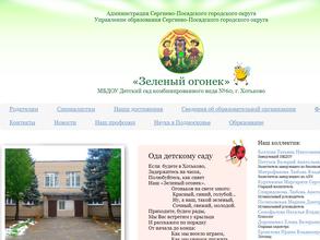 Зелёный огонёк