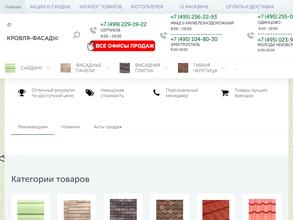 Кровля-Фасад50