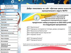 Школа искусств Кемеровского муниципального района №70