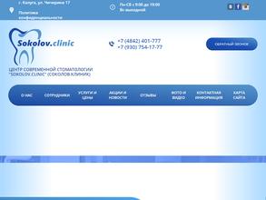 Соколов.клиник