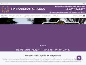 Ритуальная служба