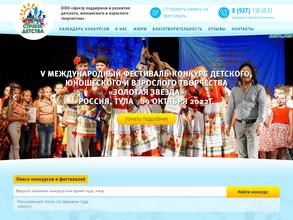 Страна детства