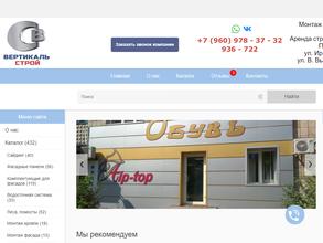 ВертикальСтрой