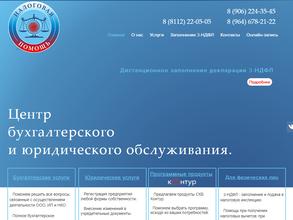 Налоговая помощь