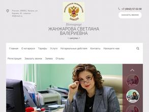 Нотариальная контора Жанжаровой С.В.
