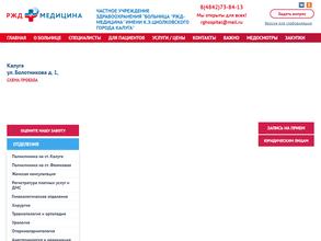 Больница РЖД-медицина им. К.Э. Циолковского города Калуга