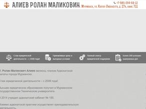 Адвокатский кабинет Алиева Р.М.