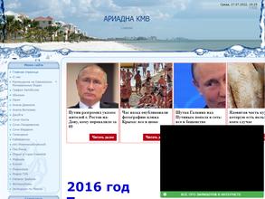 Ариадна КМВ