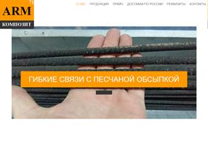 Армкомпозит