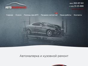 Автомалярка 161