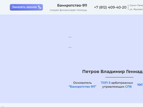 Банкротство-911