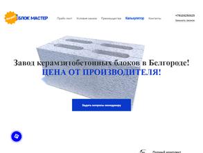 БлокМастер