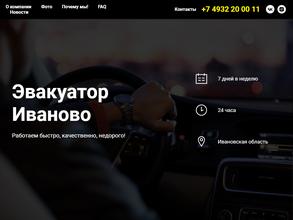 Служба эвакуации автомобилей