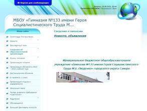 Гимназия №133 им. Героя Социалистического Труда М.Б. Оводенко
