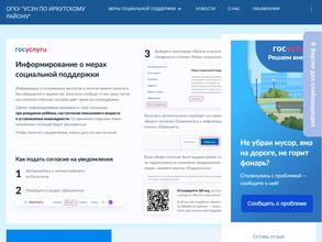 Управление социальной защиты населения по Иркутскому району