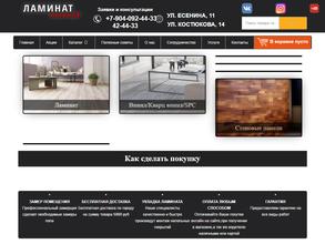 Ламинат маркет