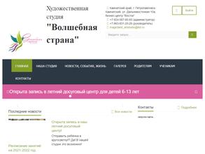 Волшебная Страна