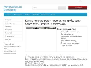 Компания по продаже металлопроката