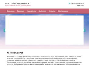 Мир автоматики