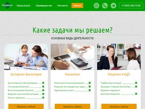 Надежда и Ко