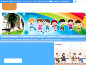 Новочеркасский центр помощи детям №1