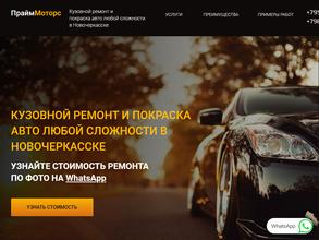 Прайм Моторс