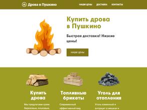 Компания по доставке дров и угля