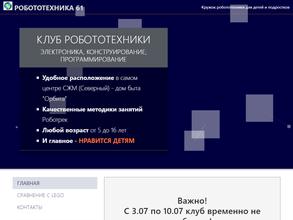 Робототехника61