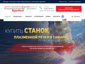 Центр плазменной резки