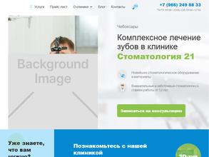 Стоматология 21