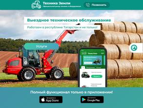 Техника Земли