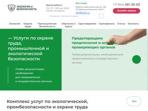 Экология и Безопасность