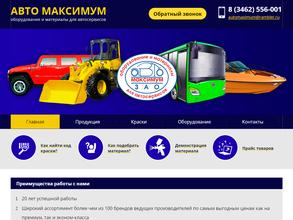 АВТО МАКСИМУМ