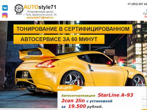 Автостиль71