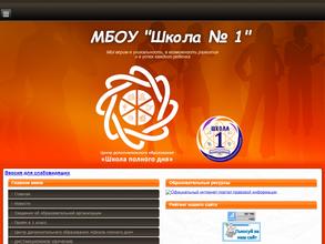 Школа №1