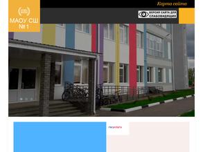 Средняя общеобразовательная школа №1