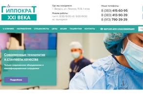 Гиппократ XXI века