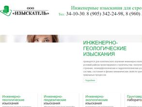 Изыскатель