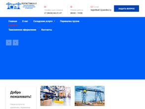 Логистика 61