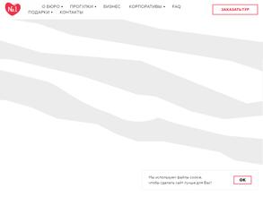 Экскурс-Бюро №1