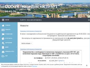 Наш дом-ЖЭУ №1