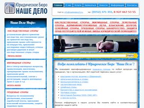 Наше Дело