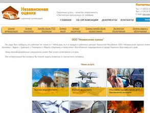 Независимая оценка